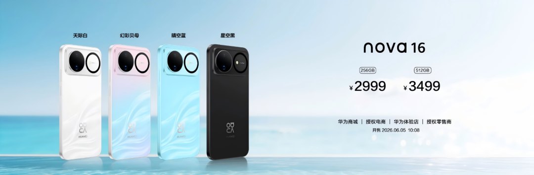 涨价了!华为新机2999元起!